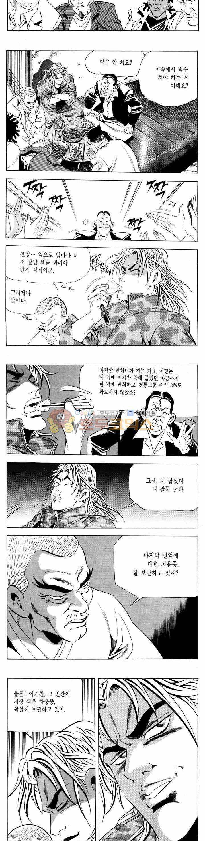 전설의 가문 1부 56권 14
