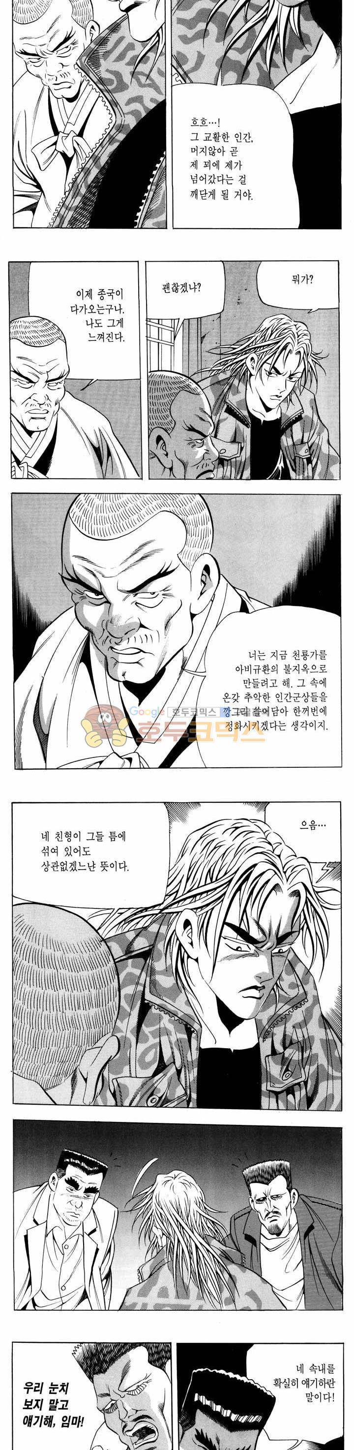 전설의 가문 1부 56권 15