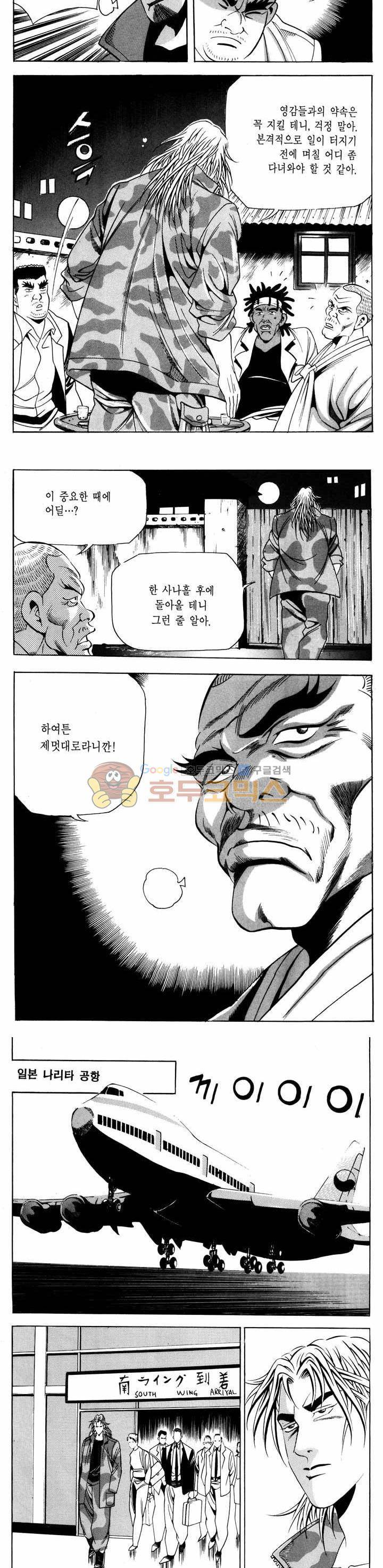 전설의 가문 1부 56권 16