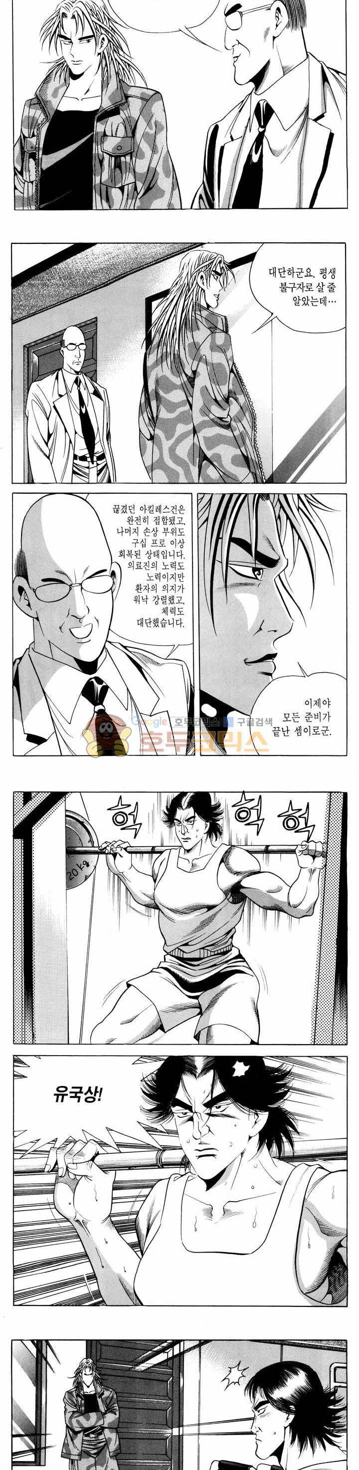 전설의 가문 1부 56권 18