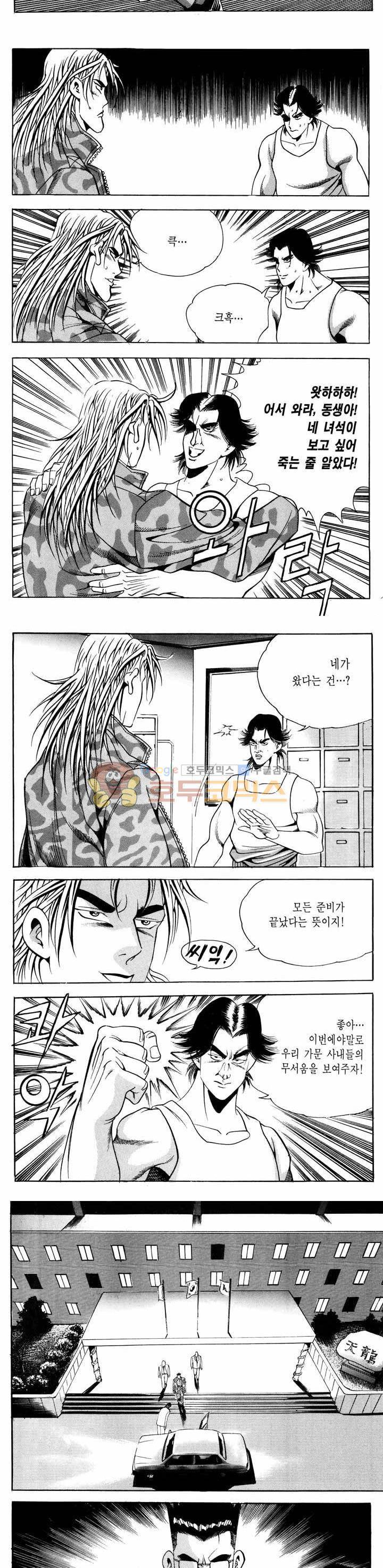 전설의 가문 1부 56권 20