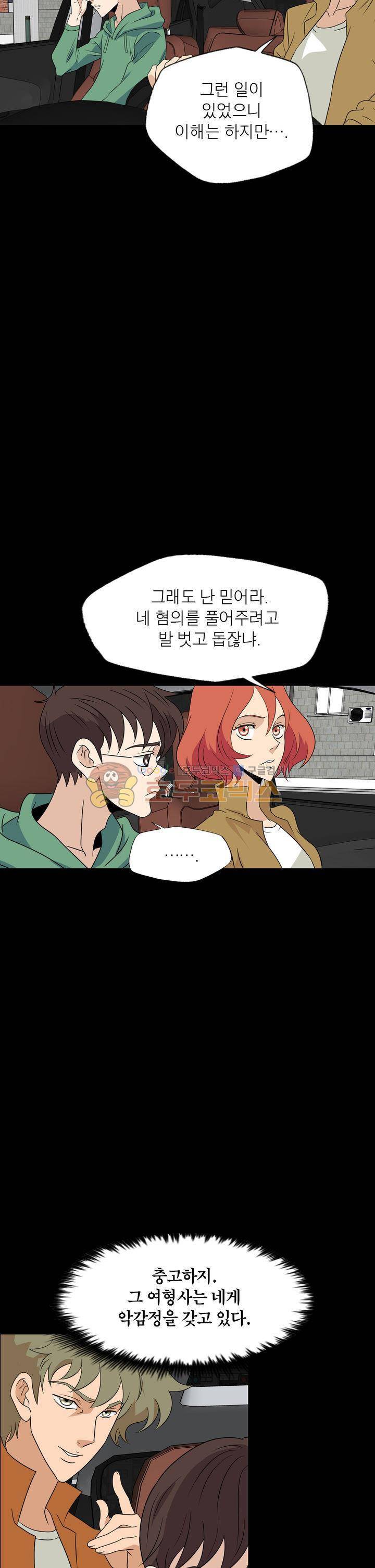 불가살이 29화 8