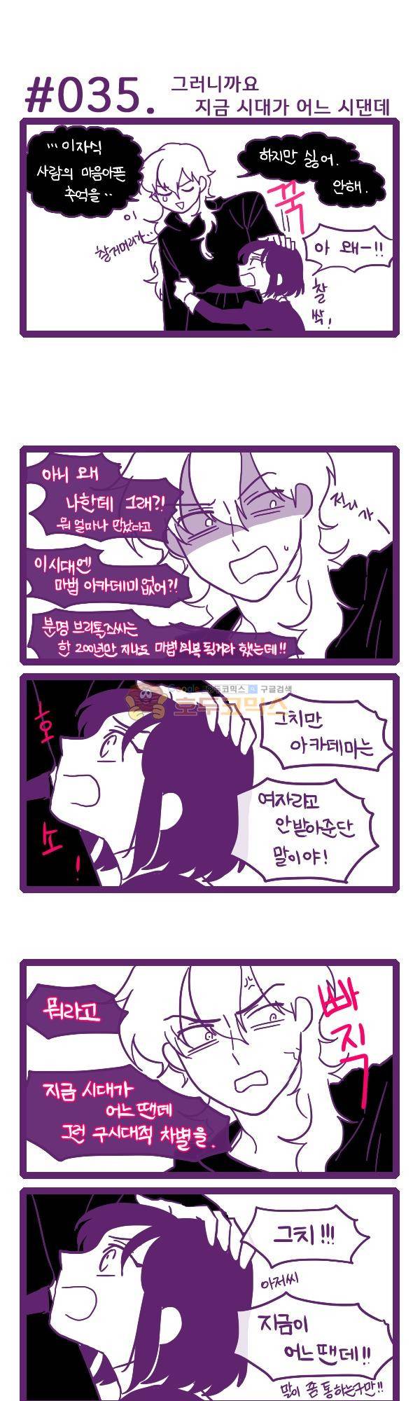 그마남이야기 시즌4 11화 1