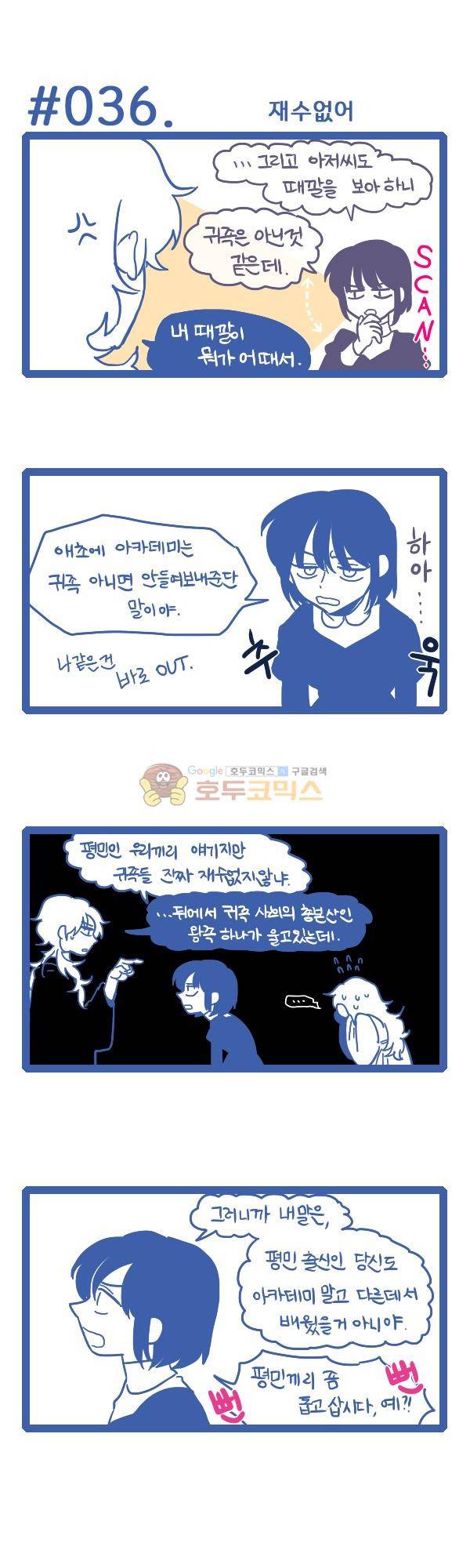 그마남이야기 시즌4 11화 3