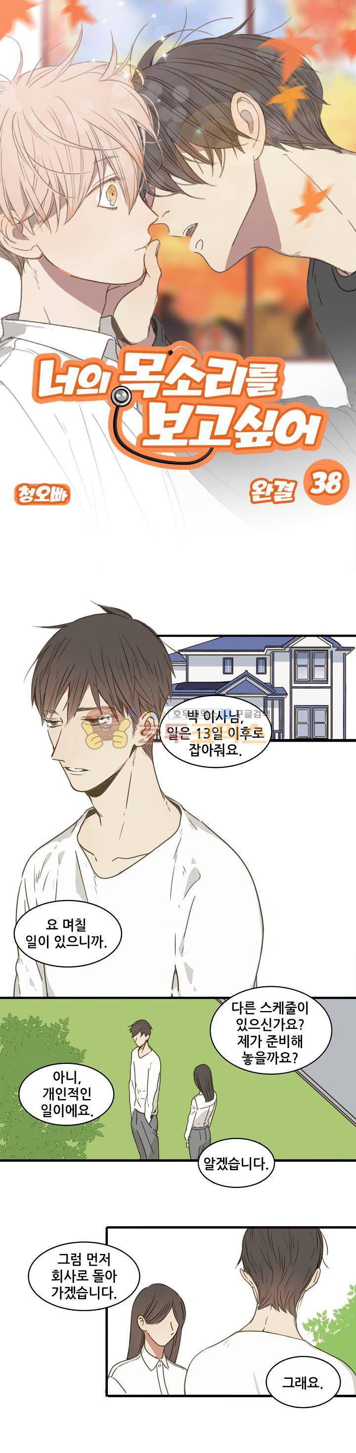 너의 목소리를 보고 싶어 38화 - [최종화] 1