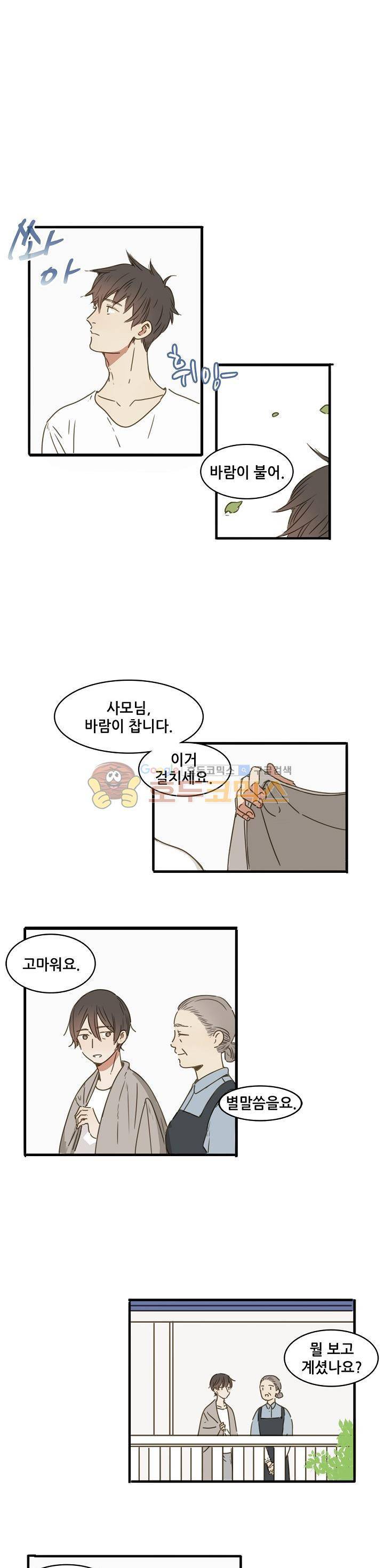 너의 목소리를 보고 싶어 38화 - [최종화] 2