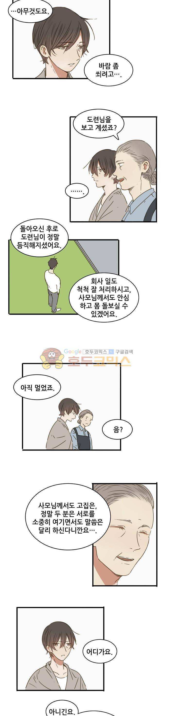 너의 목소리를 보고 싶어 38화 - [최종화] 3