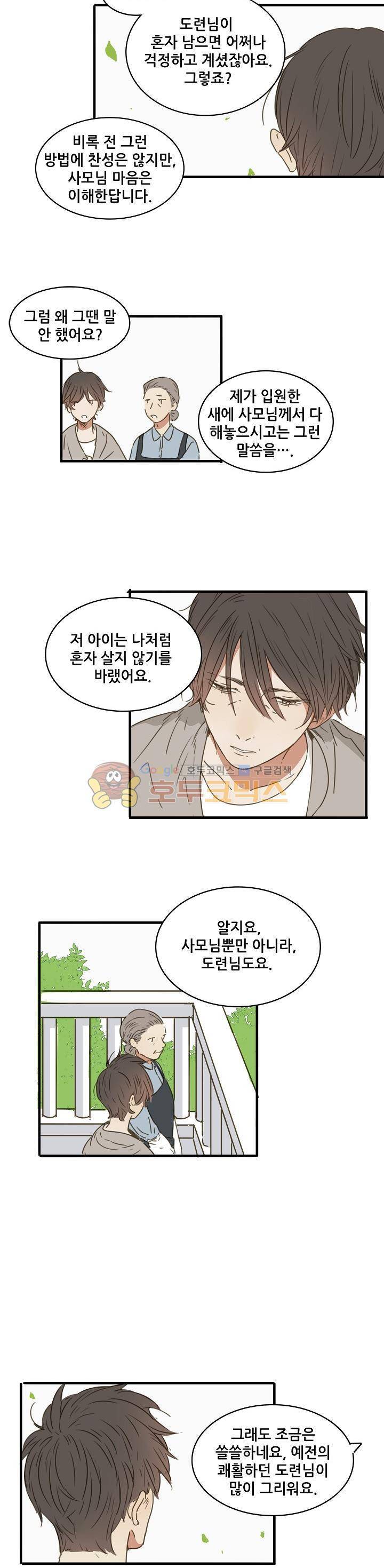 너의 목소리를 보고 싶어 38화 - [최종화] 4