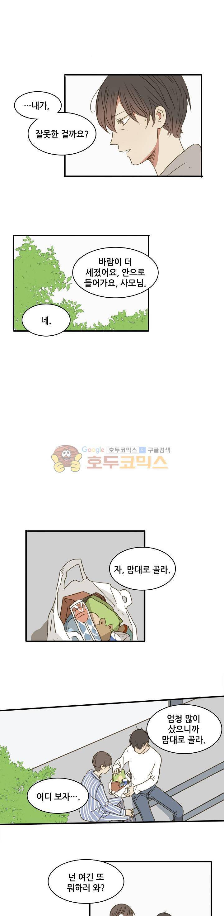 너의 목소리를 보고 싶어 38화 - [최종화] 5