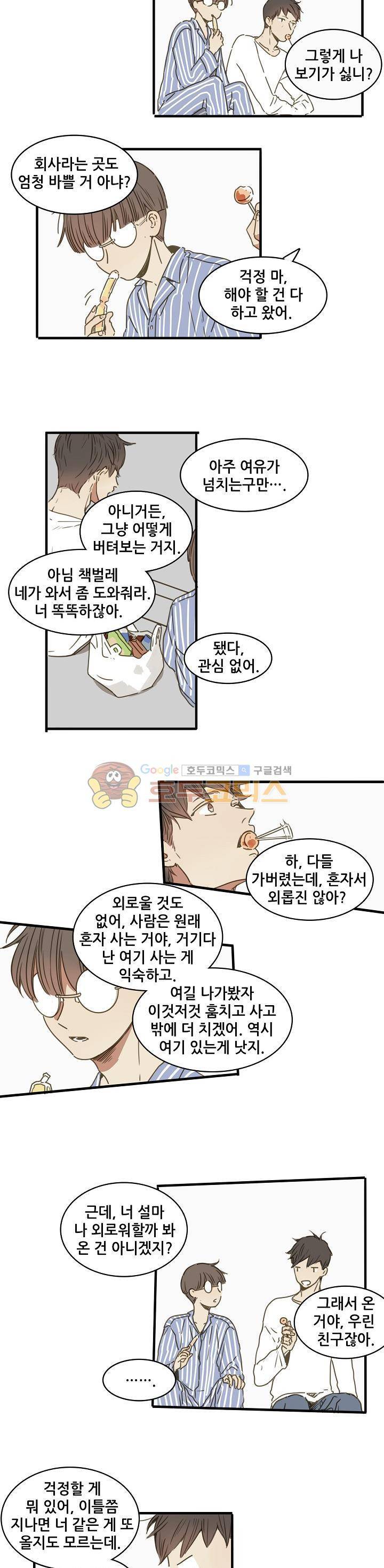 너의 목소리를 보고 싶어 38화 - [최종화] 6