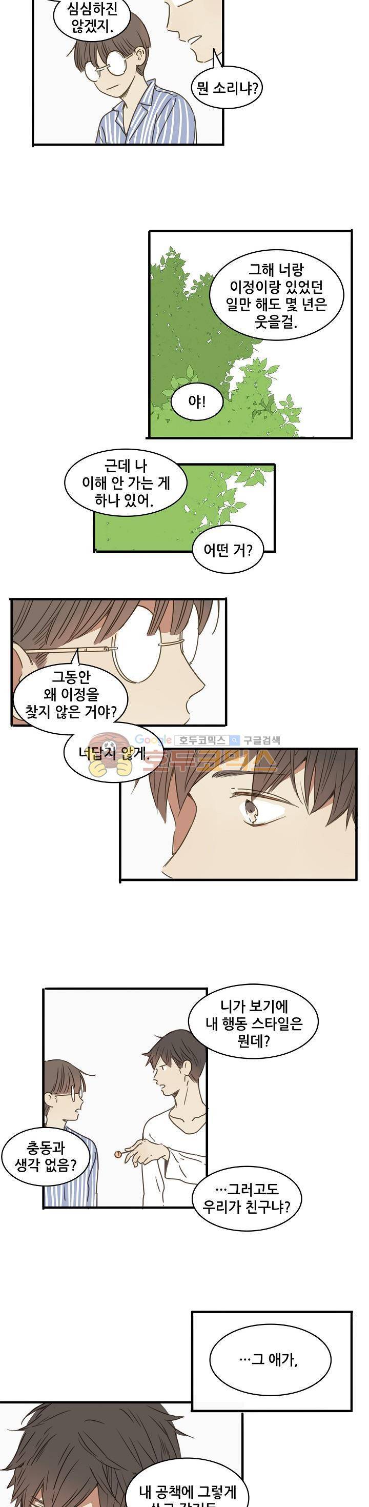 너의 목소리를 보고 싶어 38화 - [최종화] 7