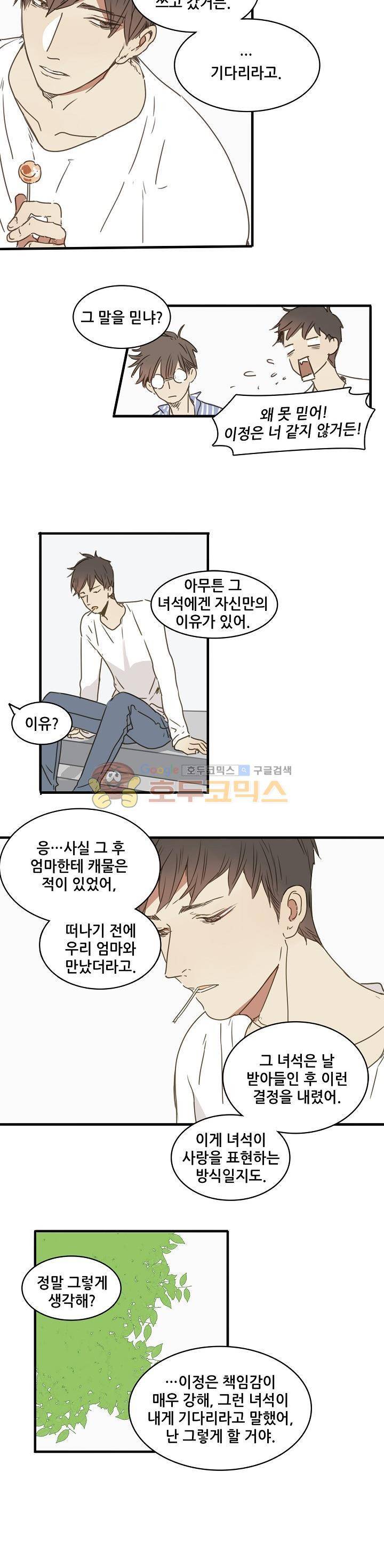 너의 목소리를 보고 싶어 38화 - [최종화] 8