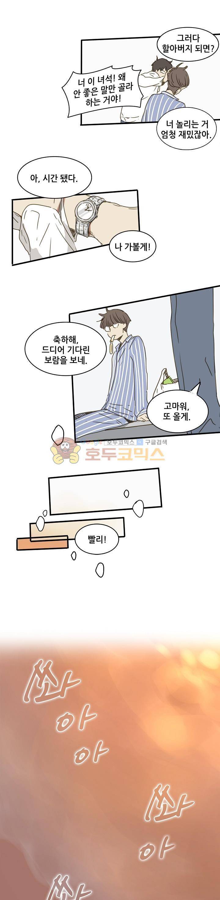 너의 목소리를 보고 싶어 38화 - [최종화] 9