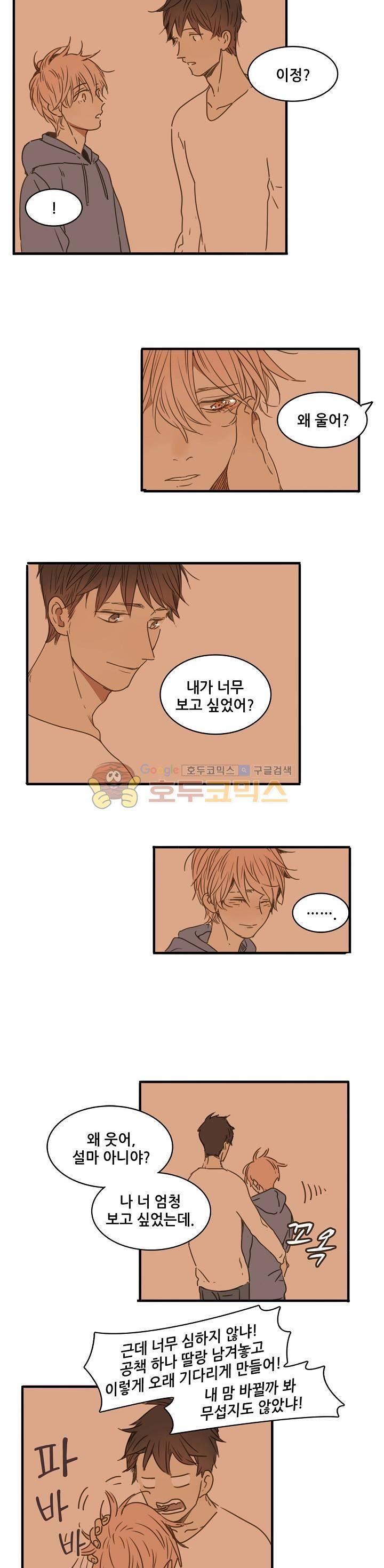 너의 목소리를 보고 싶어 38화 - [최종화] 13