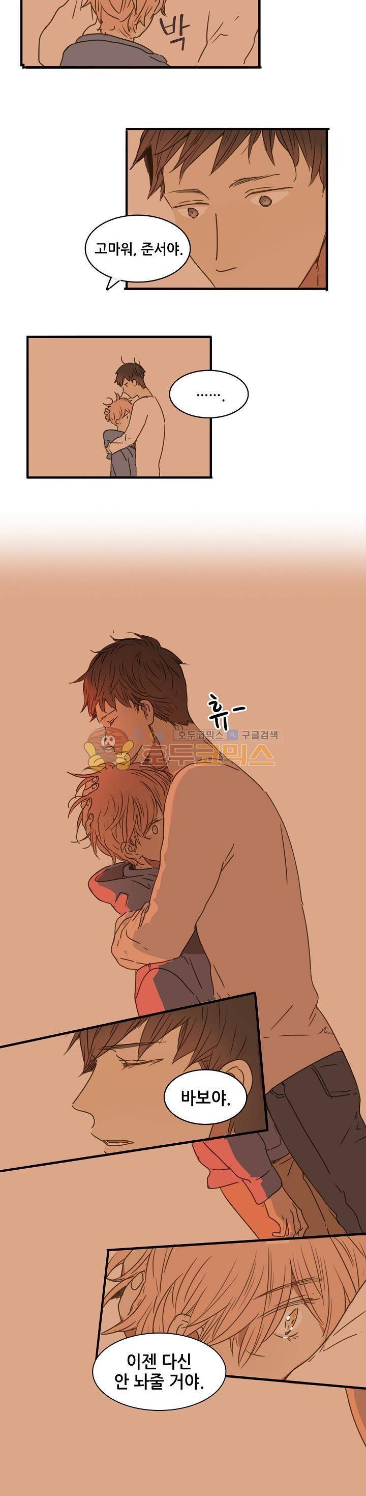 너의 목소리를 보고 싶어 38화 - [최종화] 14