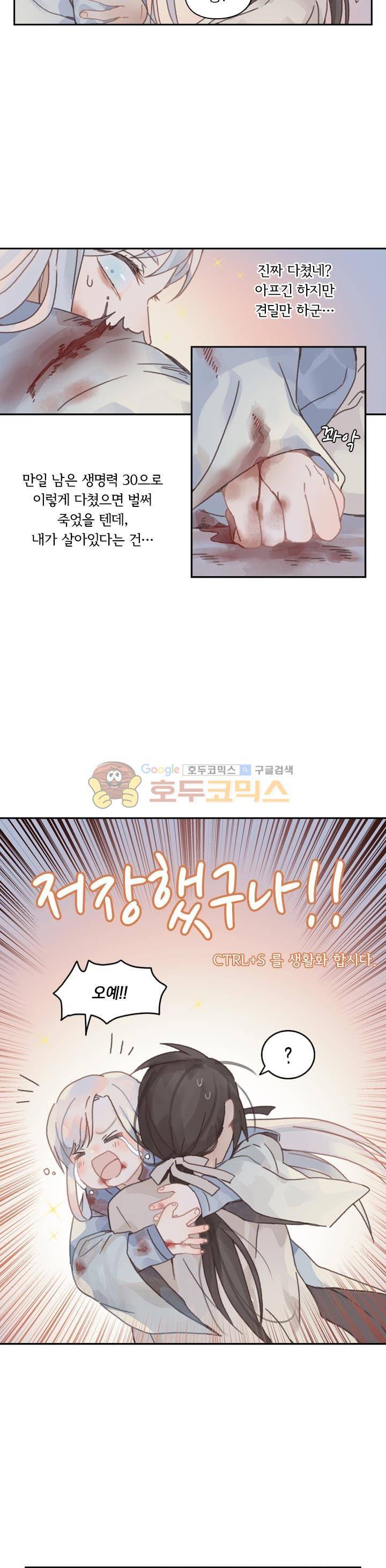 핵 켜고 잘난척 22화 2