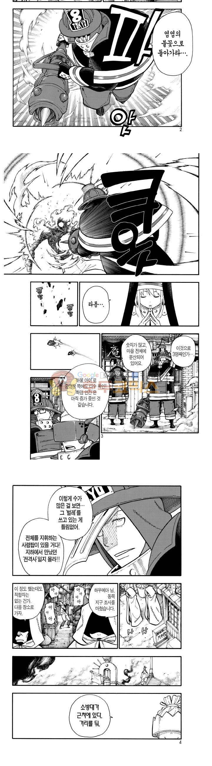 불꽃 소방대 103화 2