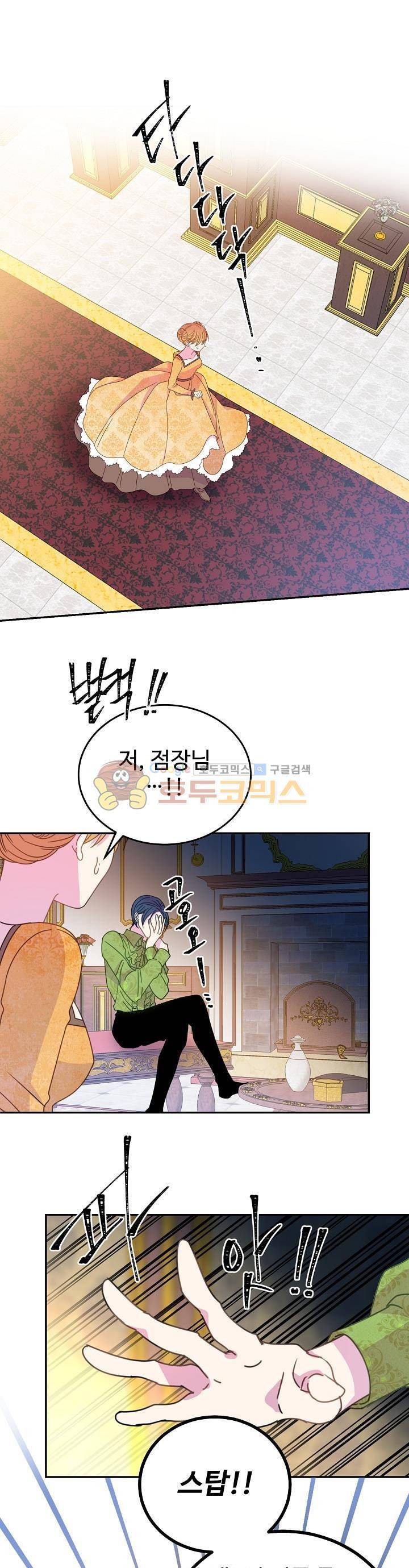 레이디 비스트 33화 1