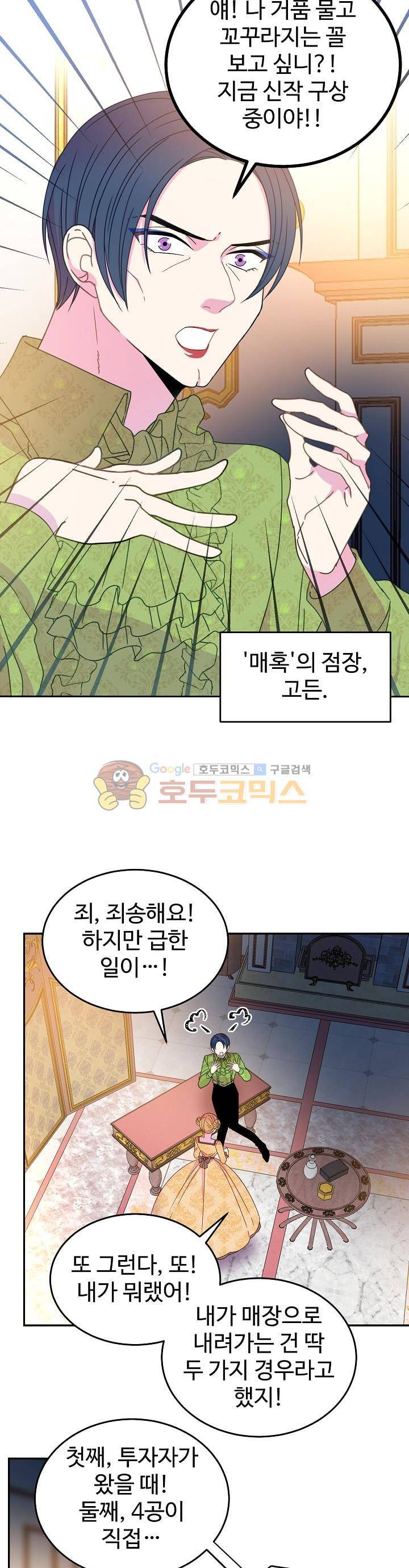 레이디 비스트 33화 2