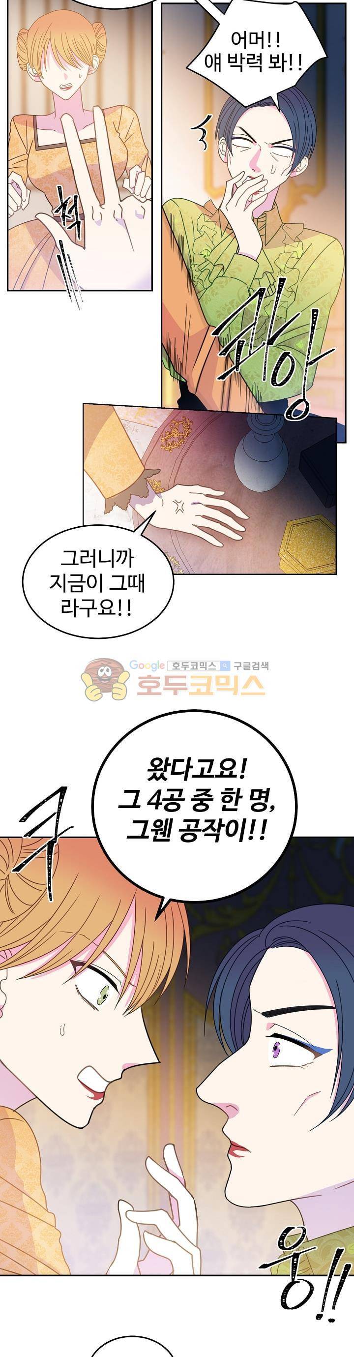 레이디 비스트 33화 3