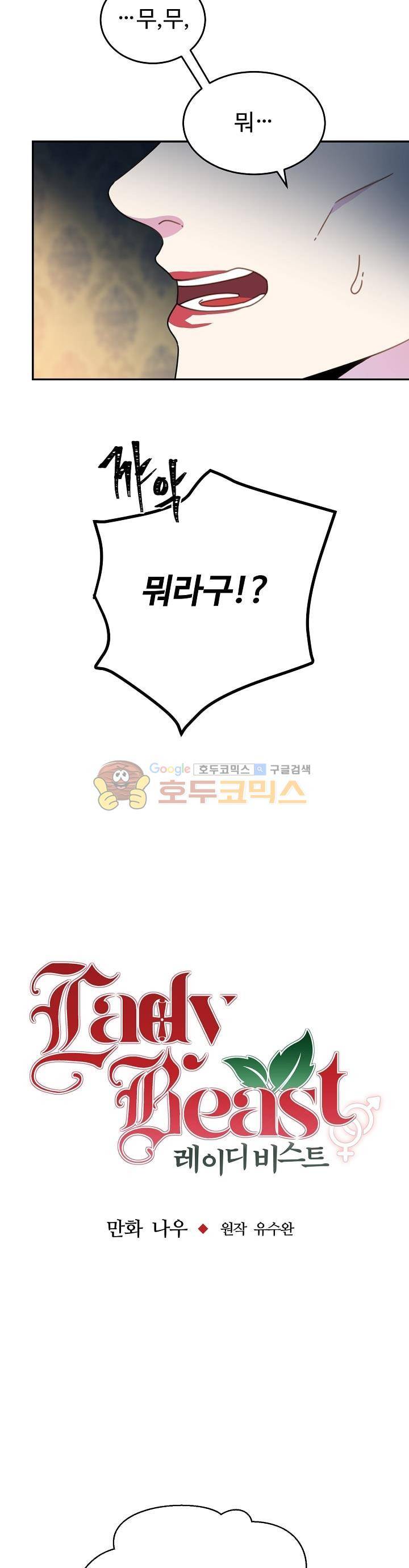 레이디 비스트 33화 4
