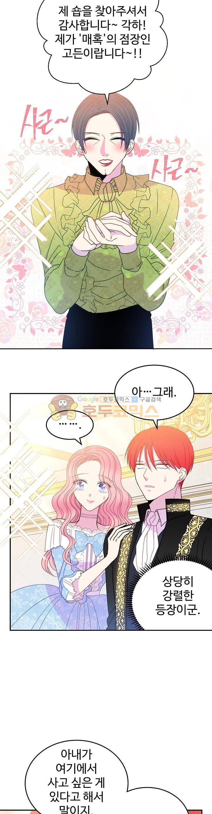 레이디 비스트 33화 5