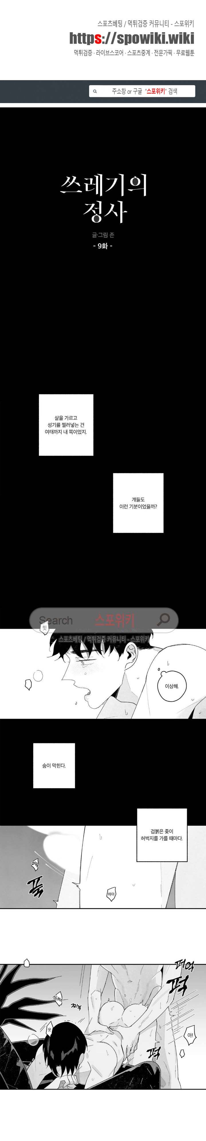 쓰레기의 정사 9화 1