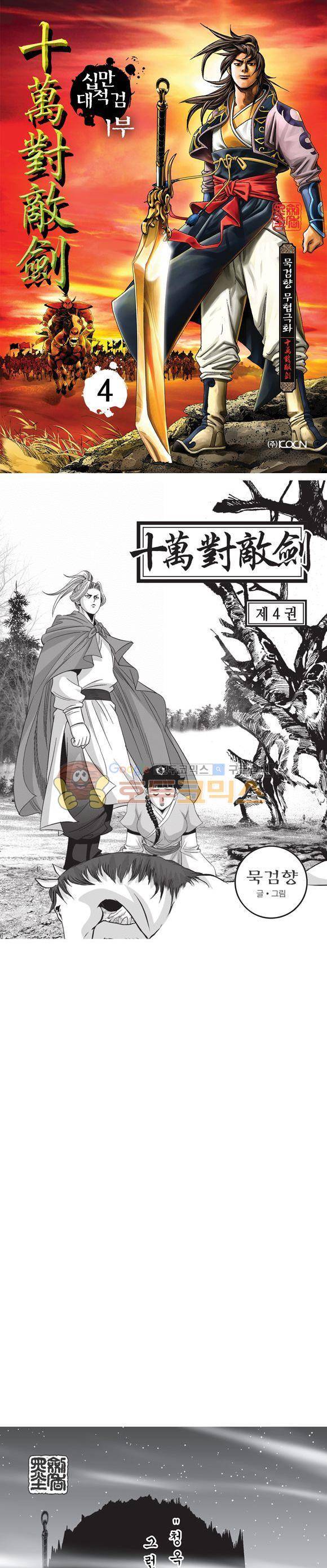십만대적검 4권 1