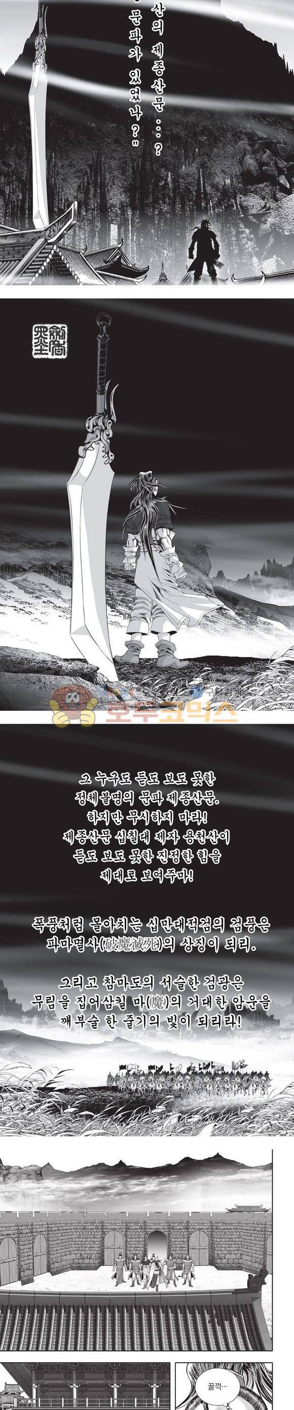 십만대적검 4권 2