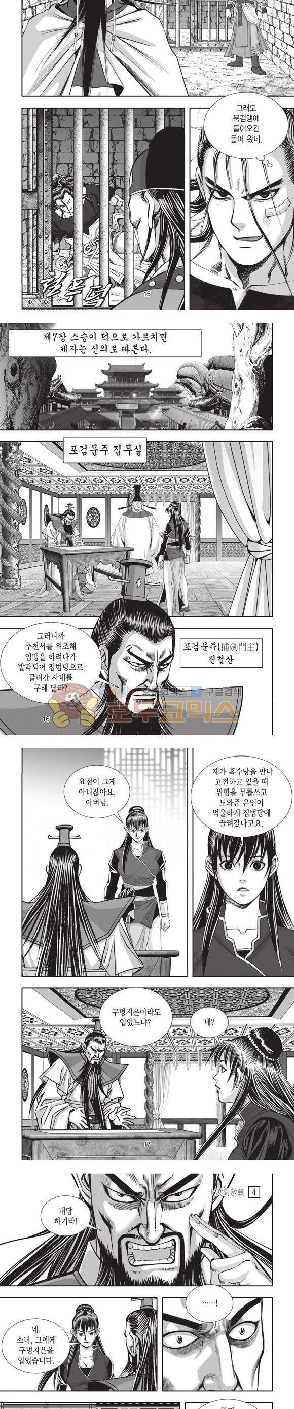 십만대적검 4권 5