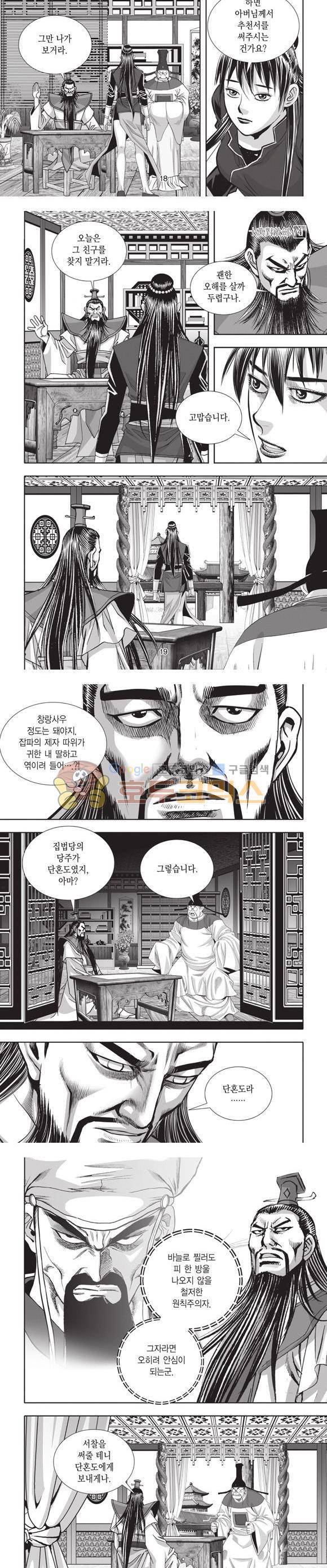 십만대적검 4권 6