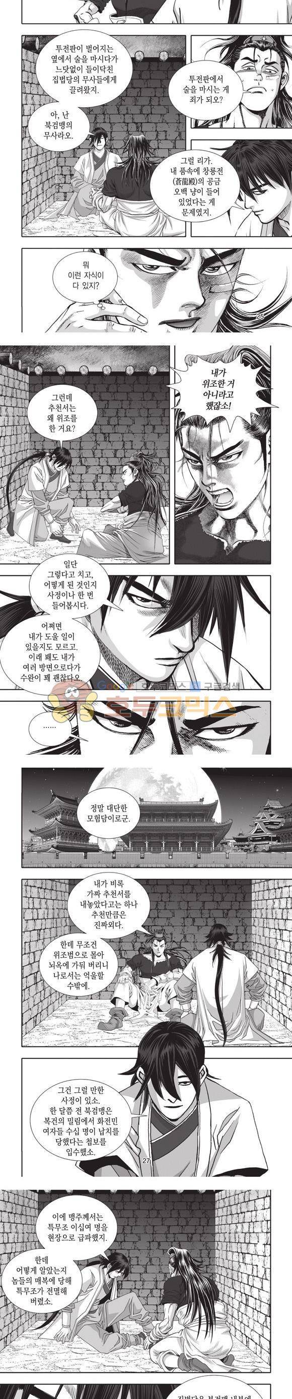 십만대적검 4권 8