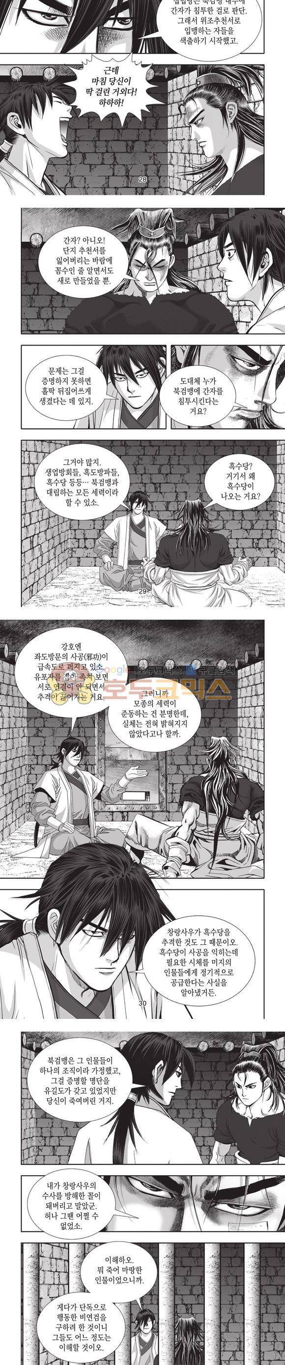십만대적검 4권 9
