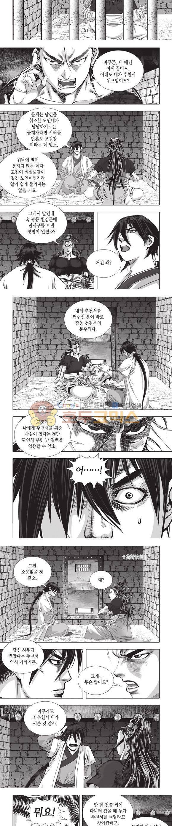 십만대적검 4권 10