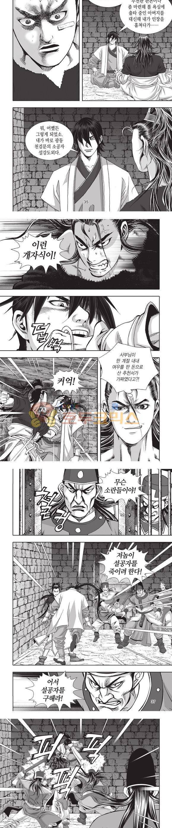 십만대적검 4권 11