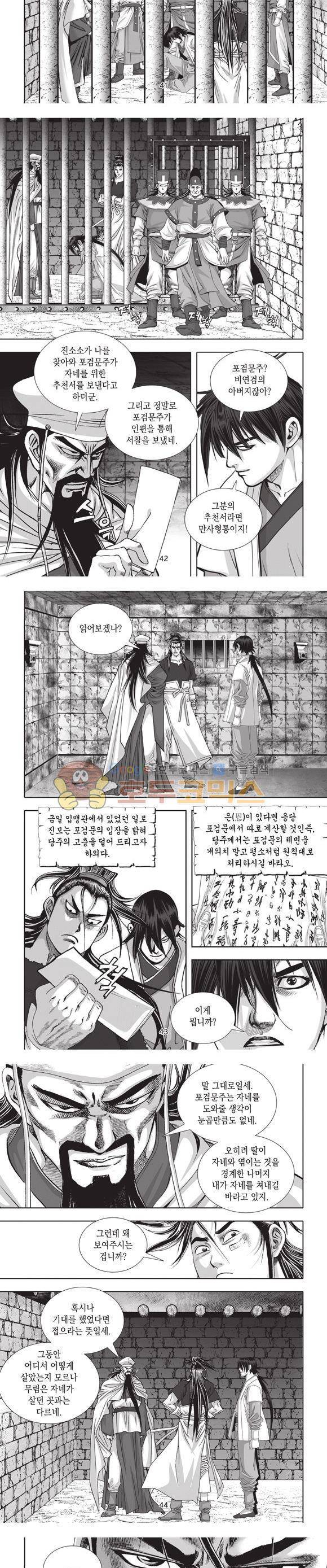 십만대적검 4권 13