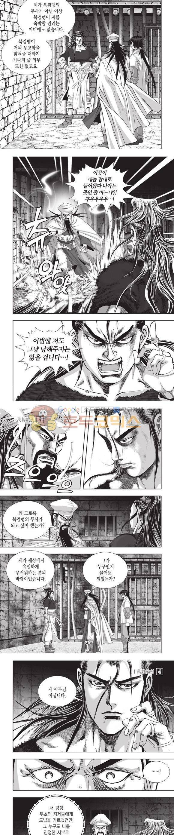 십만대적검 4권 15