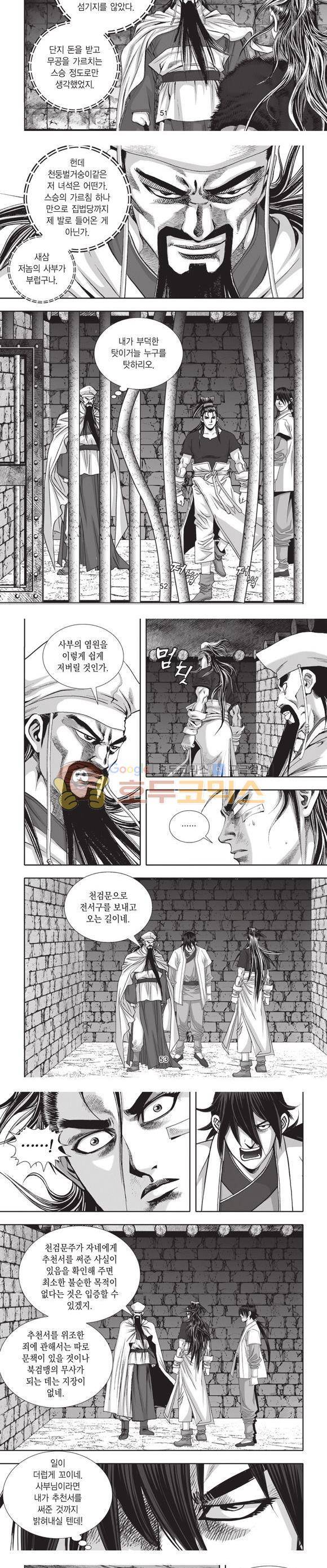 십만대적검 4권 16