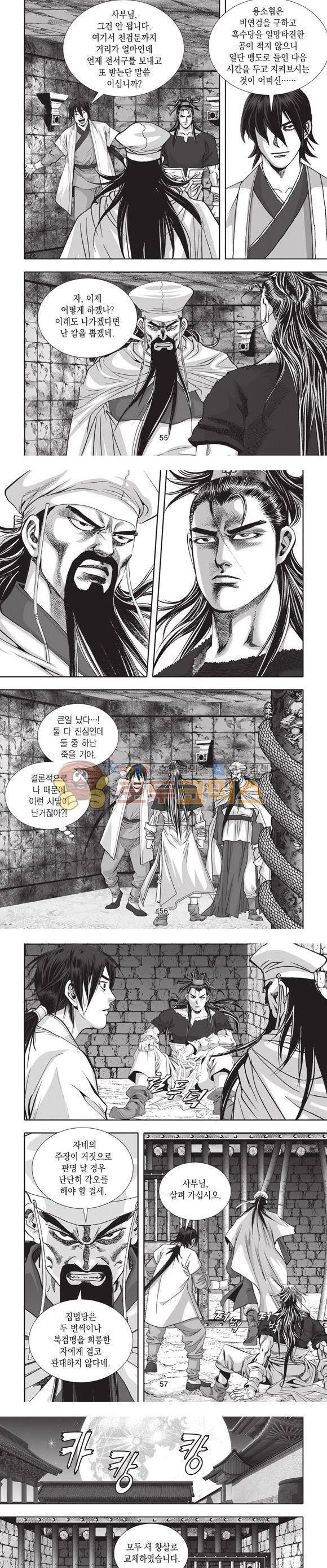 십만대적검 4권 17