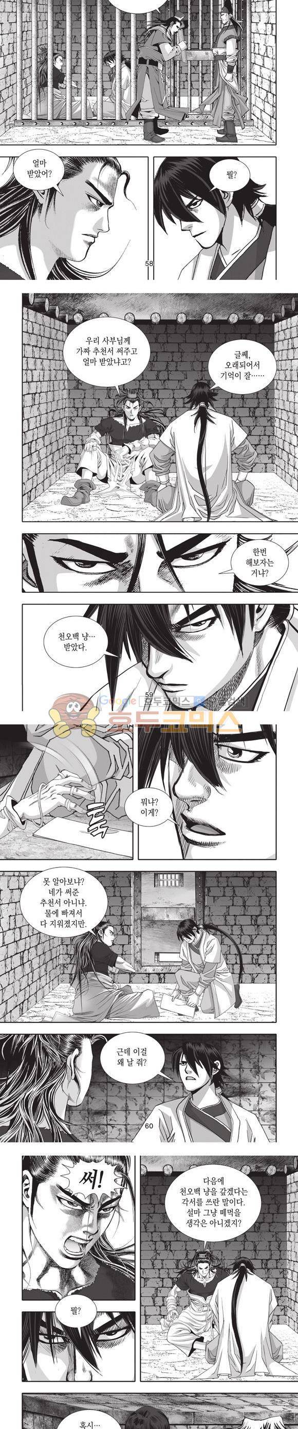 십만대적검 4권 18
