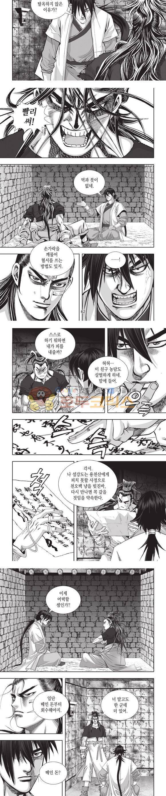 십만대적검 4권 19