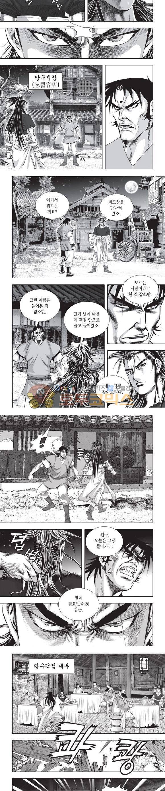 십만대적검 4권 21