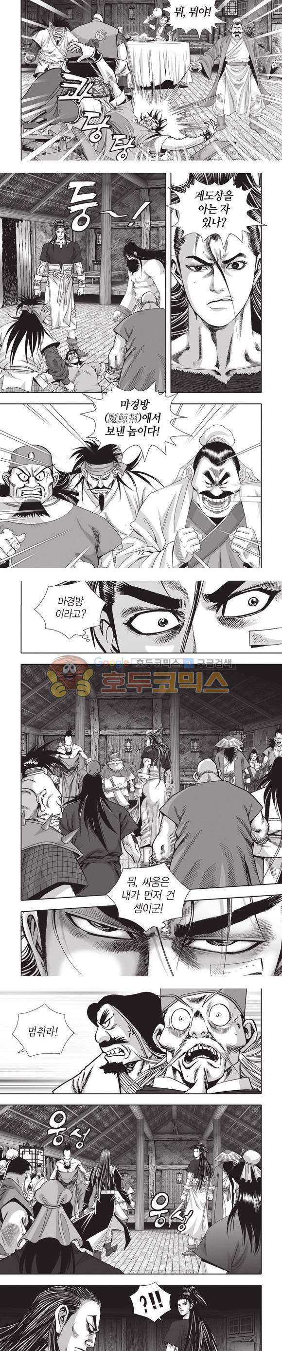 십만대적검 4권 22