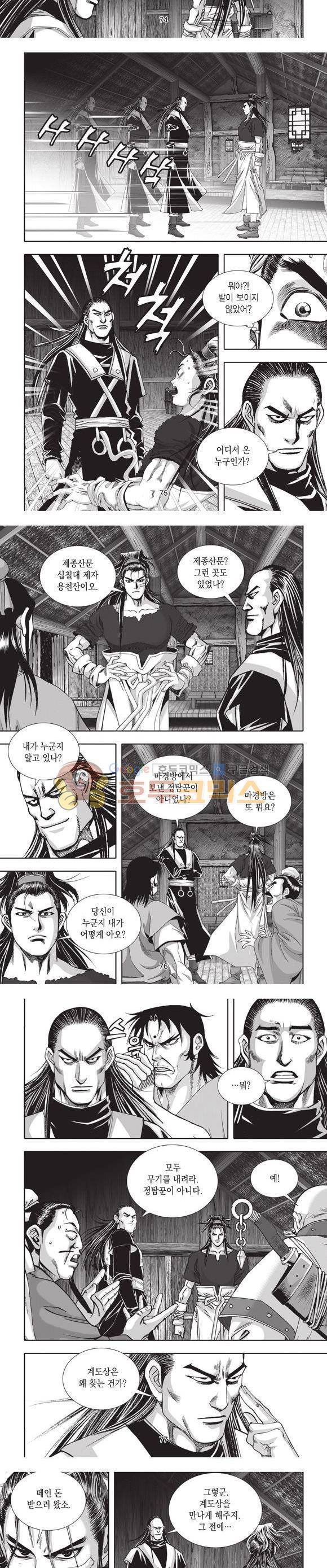 십만대적검 4권 23
