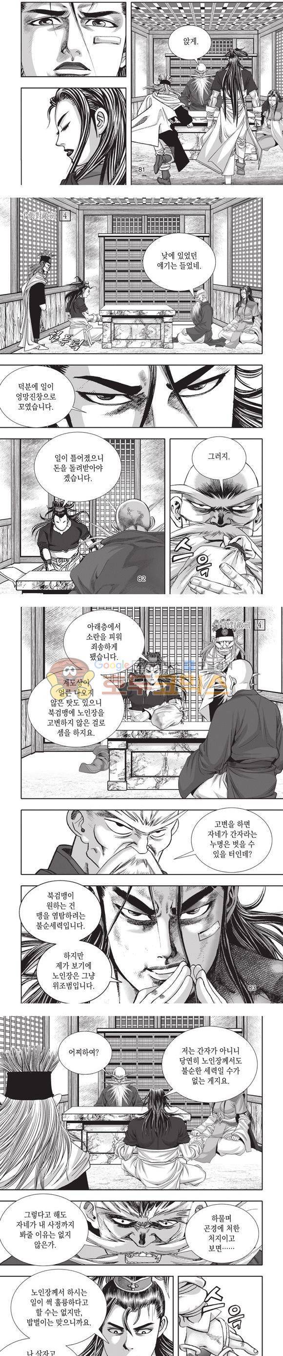 십만대적검 4권 25