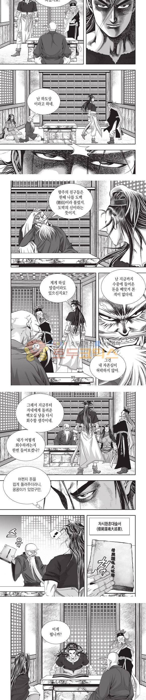 십만대적검 4권 27
