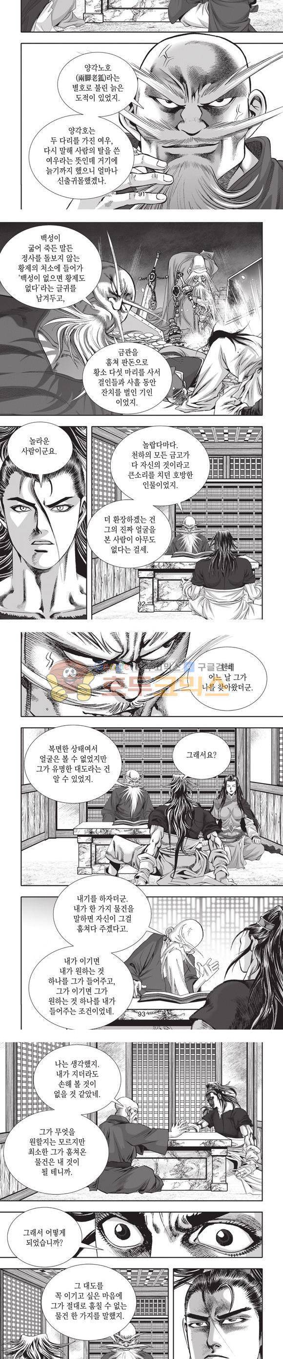 십만대적검 4권 28