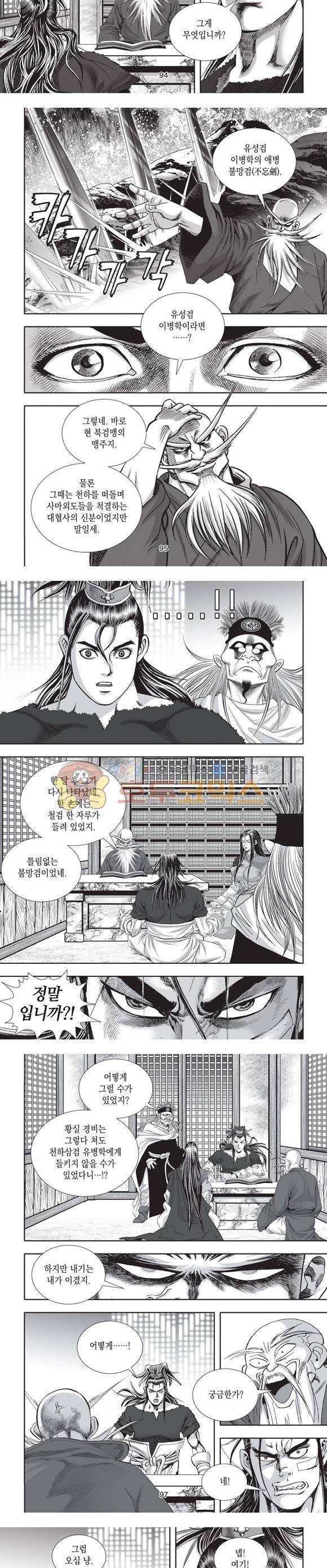 십만대적검 4권 29