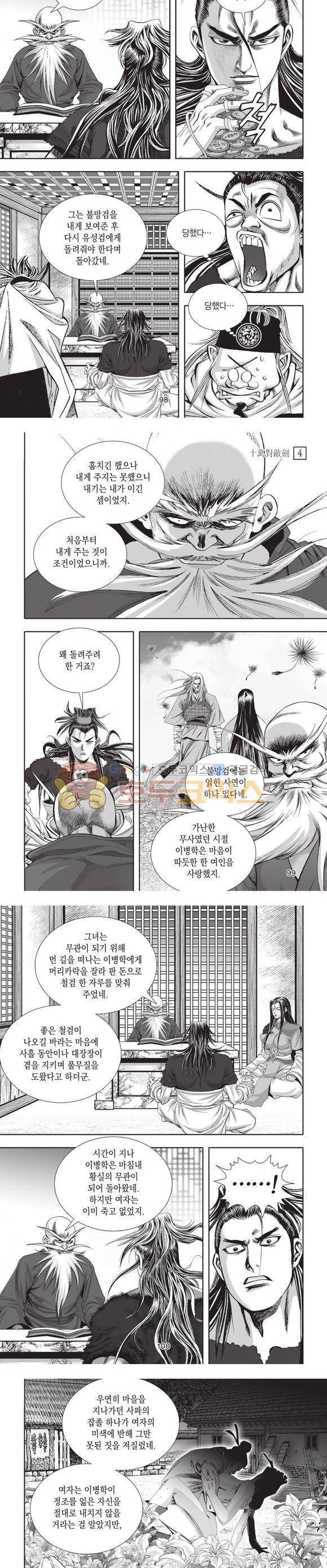 십만대적검 4권 30