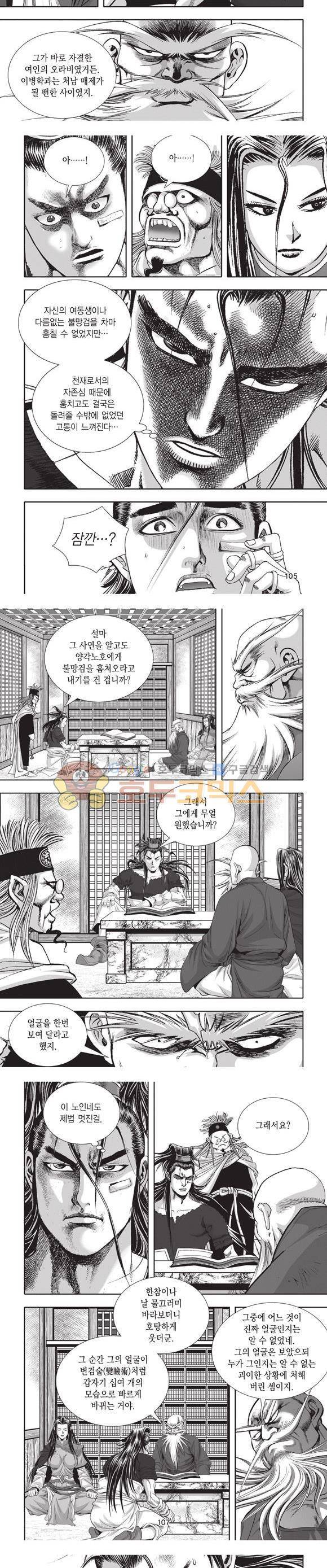 십만대적검 4권 32